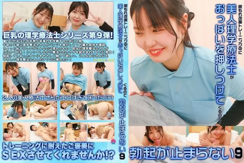 PARATHD-4341 极品物理治疗师巨乳紧贴调教 尿失禁狂勃内射高潮