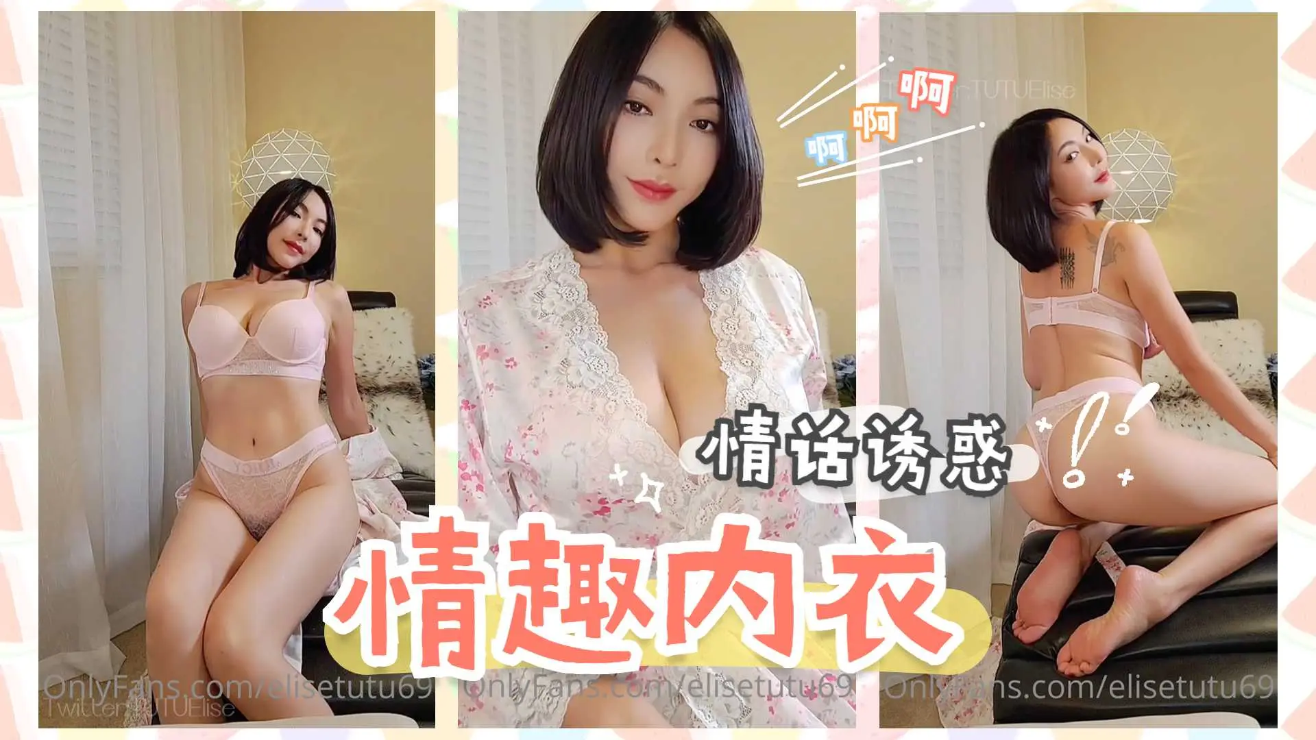 性感内衣下的撩人情话，让你欲罢不能