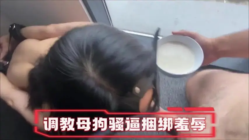 母狗调教实录：边吃鸡边喝豆浆，双重满足的极致体验