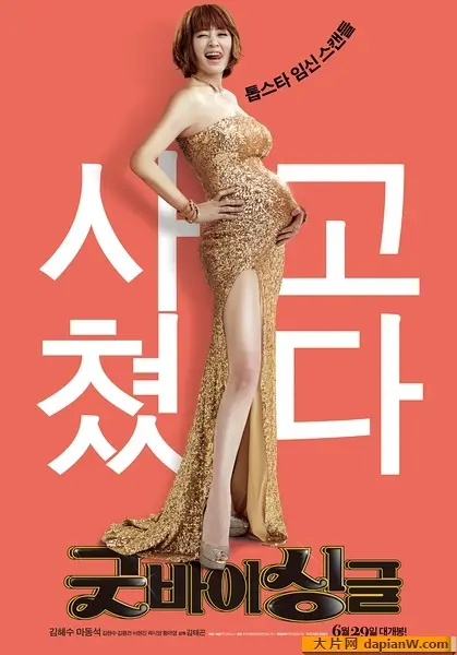 不再是单身