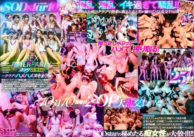 STARS-160 SOD集團主力全出動超級大亂交 - 紗倉真菜