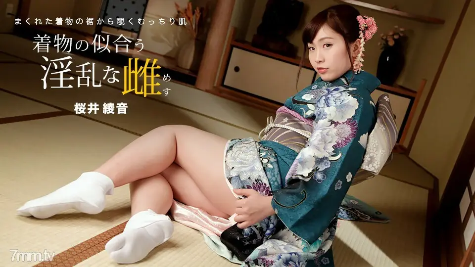 010822-001 和服好看的討厭的女人櫻井綾音
