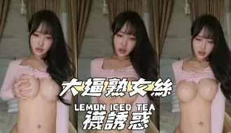 kbj-24091229大逼熟女絲襪誘惑