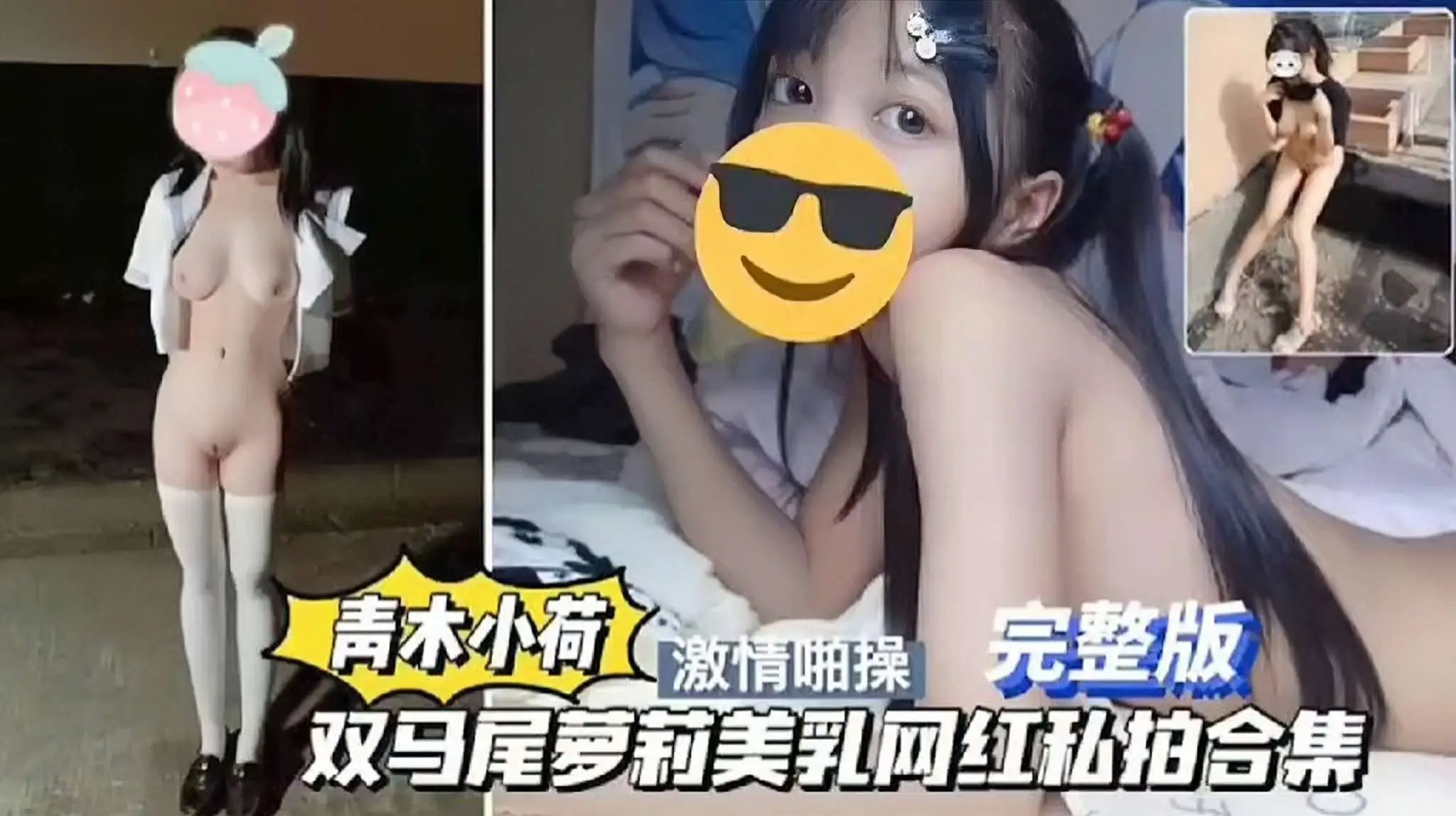 【青木小荷激情啪操】极品萝莉被操完整版双马尾萝莉美乳网红私拍合集