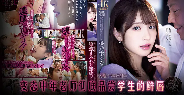 IPZZ-061 水果派轻轻一个吻校花黑转粉