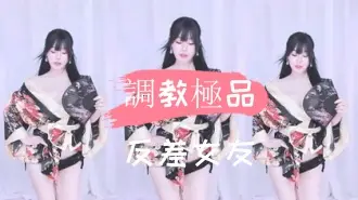 kbj-24110215調教極品反差女友