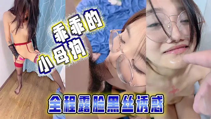 乖乖的小母狗，全程露脸黑丝诱惑，被大哥调教玩弄，揉奶舔逼叫的好骚，深喉大鸡巴后入爆草，尿尿给她喝真骚