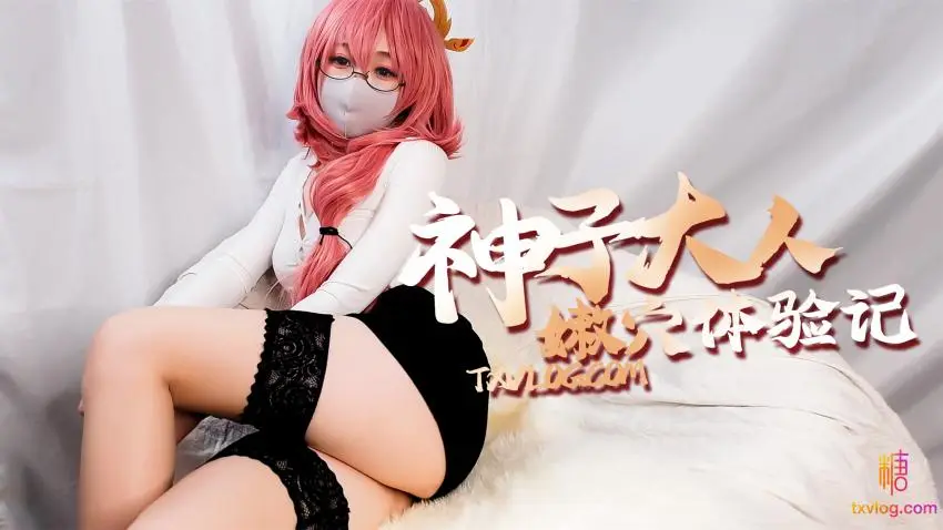 【柚子猫】原神篇-神子大人的嫩穴体验记