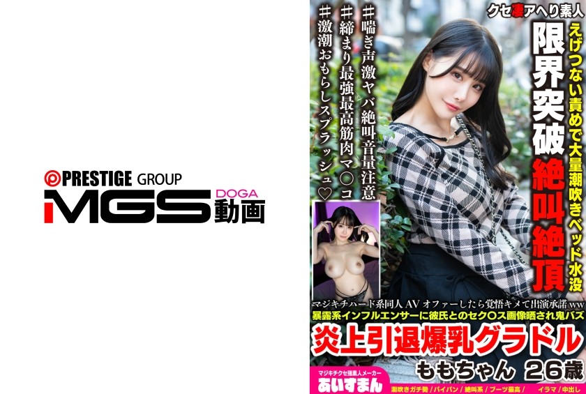 567BEAF-219 收到了一份疯狂的重口味同人AV邀约，她鼓起勇气答应了－桃川千帆