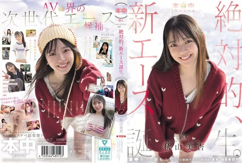 HMN-857 本中15週年的奇跡 絕對的新王牌誕生。秋山美杏-中文字幕