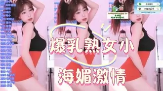 kbj-25010246爆乳熟女小海媚激情