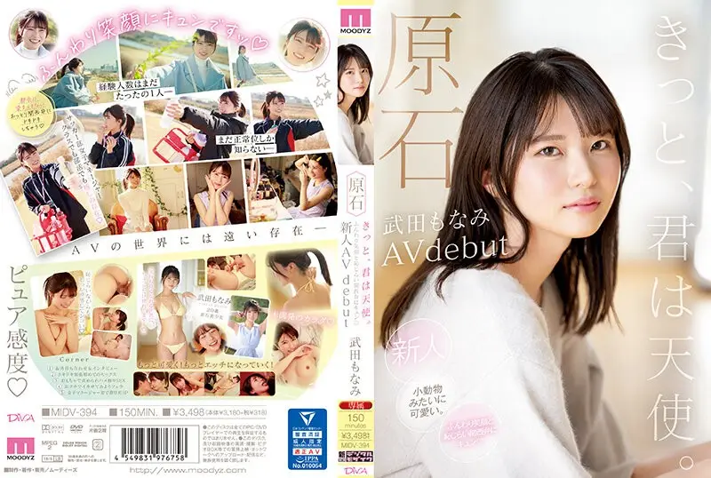 MIDV-394 原石你一定是一个有著蓬松微笑和害羞关西方言的天使，你会变得紧张新人AV出道－武田莫奈美-中文字幕