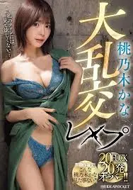 IPZZ-545 巨乳美女大亂交 強姦20場打炮 射精超過20發 桃乃木香奈 (中文字幕)