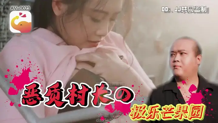 伊莉少婦在農舍旁自慰被色阿伯抓到