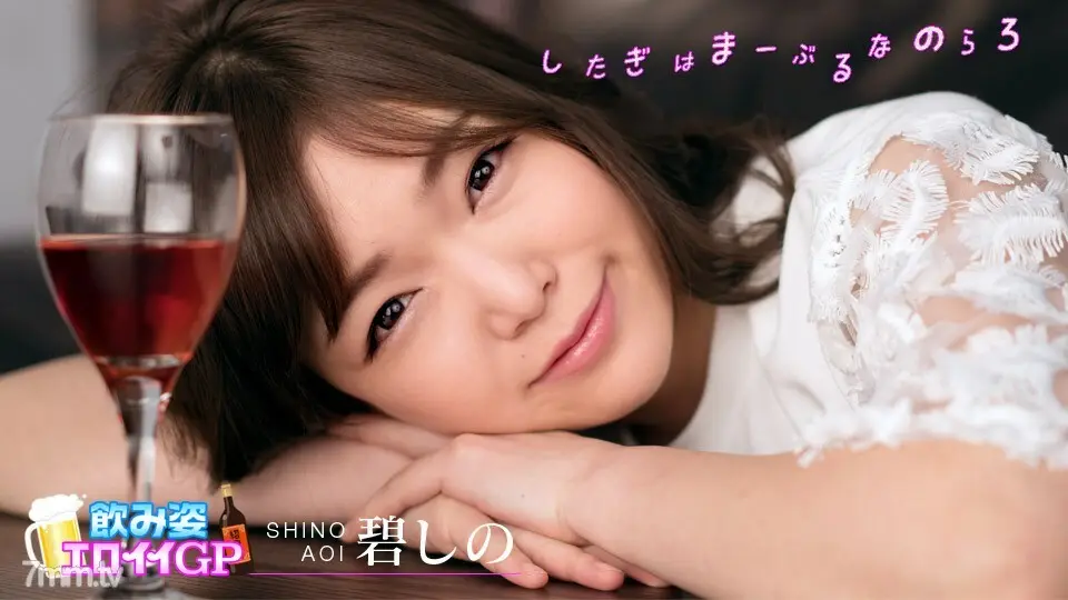 032220-001喝酒的身材EloyGP突然变成婊子的裤裆太yuru了志乃葵