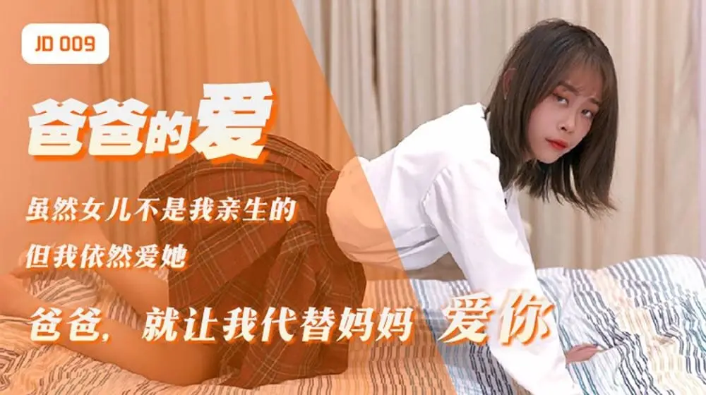 雪见爸爸的爱_爸爸就让我代替妈妈爱你