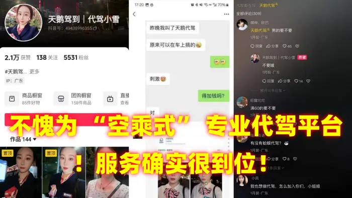 不愧为空乘式专业代驾平台服务确实很到位