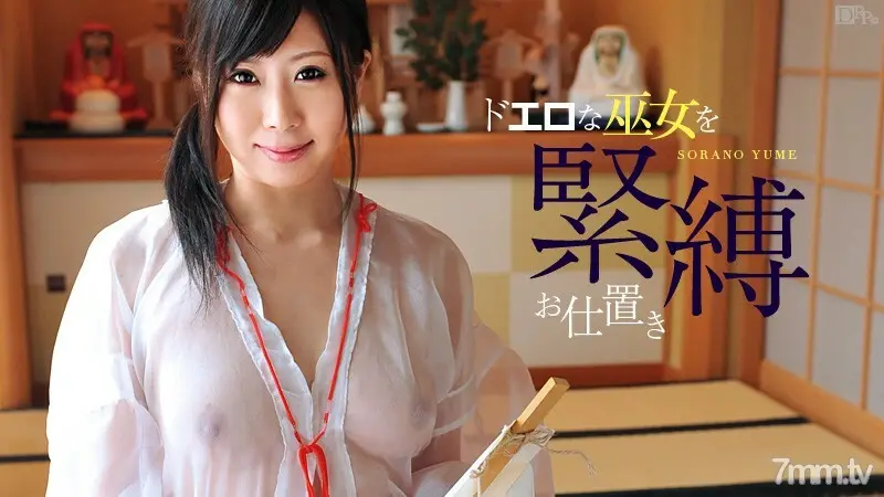 010812-909纯粹的恋物癖巨乳Vol.7SoranoYume