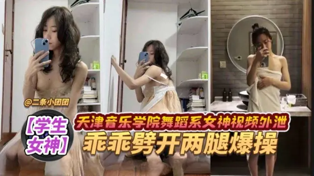 -神-料_-乐学院极品舞蹈-腿-神沦为-主胯下-狗