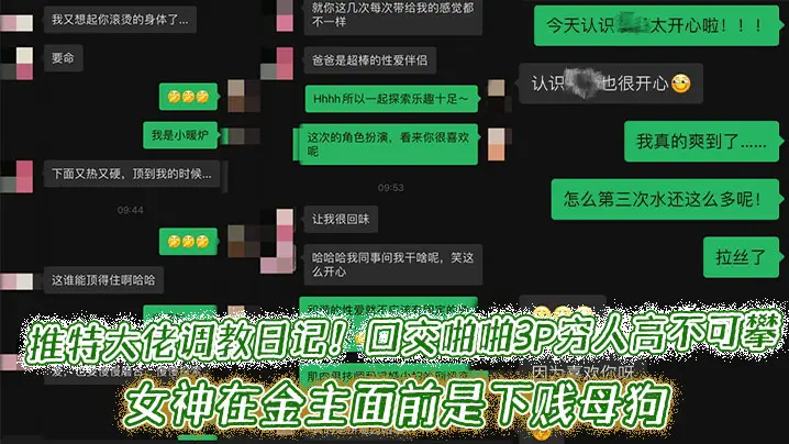 推特大佬调教日记！口交啪啪3P穷人高不可攀的女神在金主面前是下贱母狗