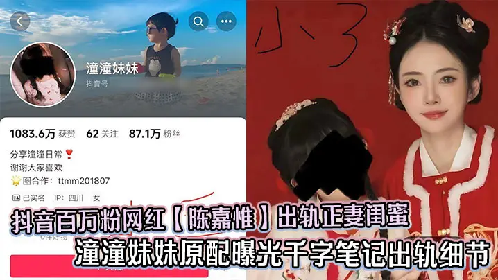 抖音百万粉网红【陈嘉惟】出轨正妻闺蜜 潼潼妹妹原配曝光千字笔记出轨细节