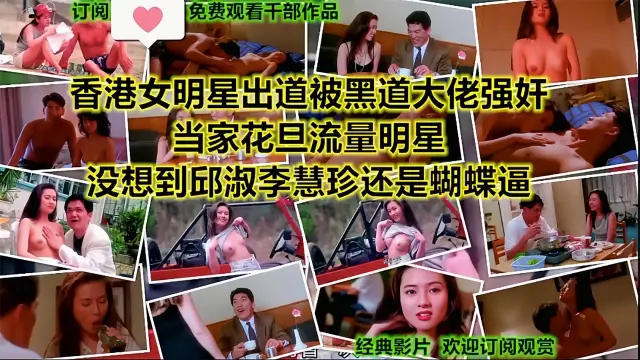 香港当家花旦流量明星『李慧珍』鲍鱼还是蝴蝶逼