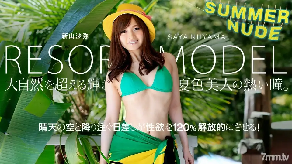 080819-004SummerNudeModelCollectionResortSayaNiiyamaSayaNiiyama