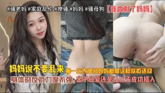 喜欢妈妈的肉穴畜生儿子重温故乡回炉重造内射妈妈