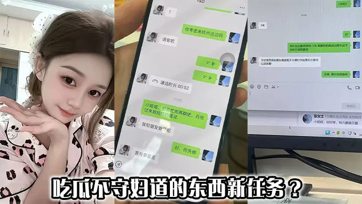 吃瓜不守妇道的东西新任务 ？