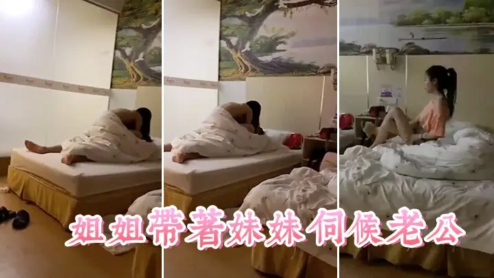 姐姐.带着妹..妹伺候老.公这小姨子.真耐艹看着.真舒.服