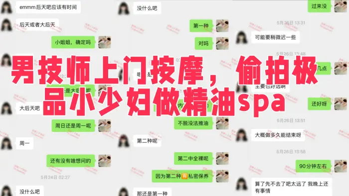 【按摩小子原创】，男技师上门按摩，偷拍极品小少妇做精油spa，极品身材皮肤白皙水嫩，骚逼户型很漂亮也很粉嫩