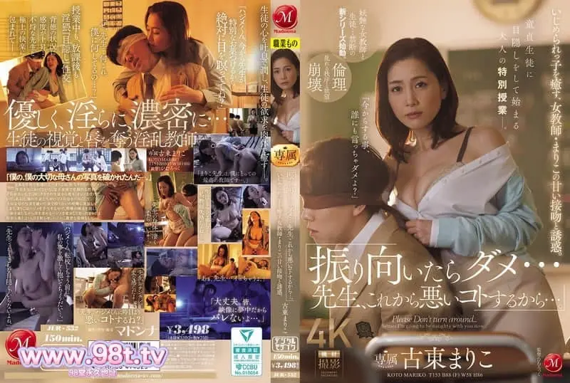 JUR-532 「别回头哦…老师，现在我要做坏事了…」被霸凌的学生被女教师-古東まりこ