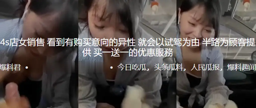 4s.店女销售.看到有购买.意向的异.性就会.以试驾.为由半路为.顾客提.供买.一送一.的优惠.服務0
