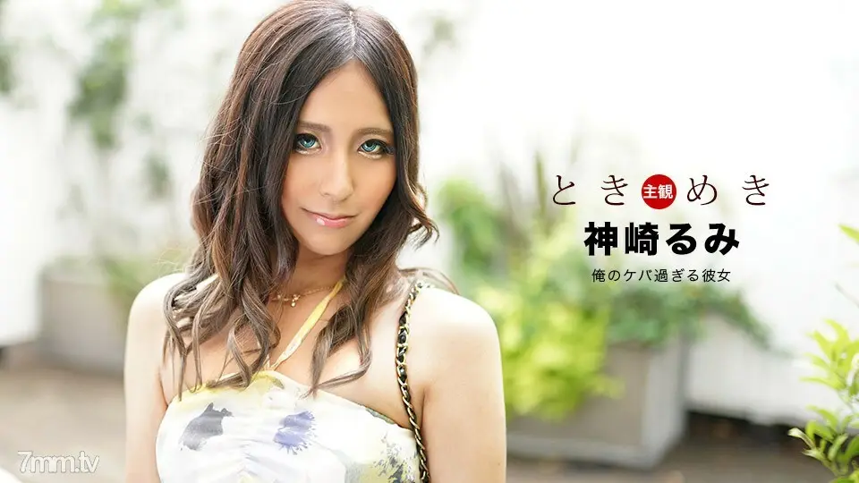 040920_996Tokimeki她太蓬松了