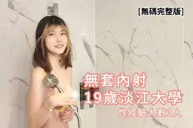 大神【黑杰克】19岁淡江大学露脸正妹