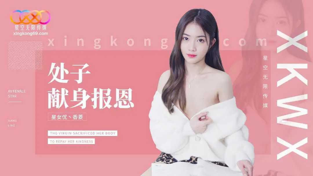 XK8194_處子現身報恩