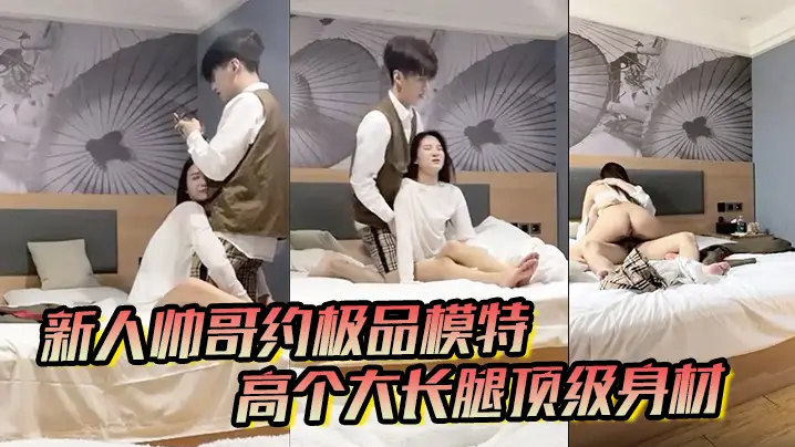 男魔只约姑娘新人帅哥约极品模特高个大长腿顶级身材互摸调情骑上来摩擦妹纸生气操逼失败
