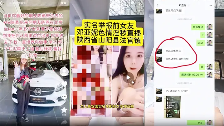 独家爆料陕西省山阳县法官镇邓亚妮被老公实名举报结婚多年的老婆竟然是颜色主播还到处勾引男人戴绿帽
