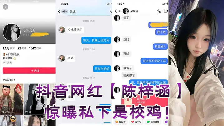 抖音网红【陈梓涵】惊曝私下是校鸡！