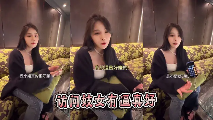 访问妓女有逼真好