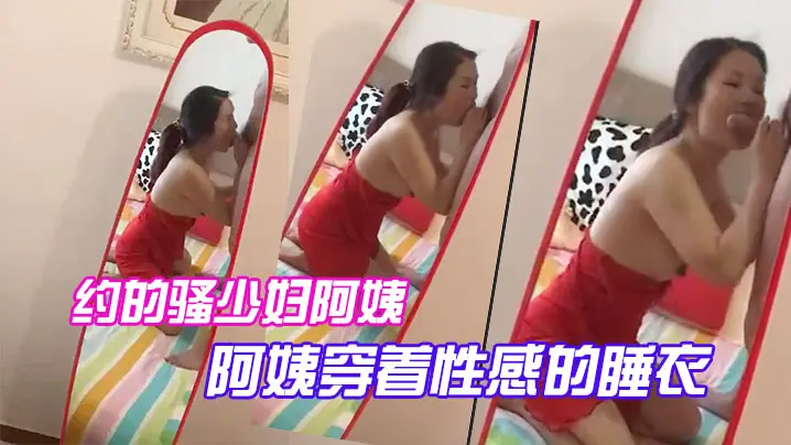 约的骚妇穿着性感睡衣跪前吃大鸡巴吸得厉害