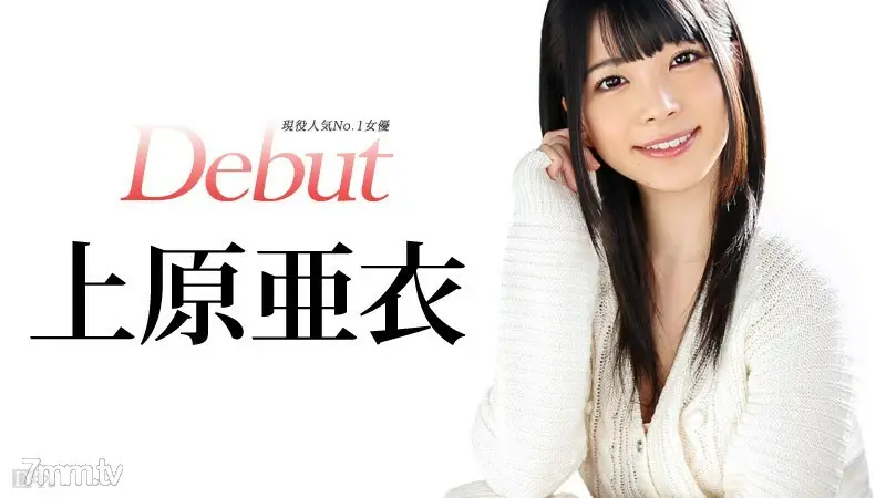031515-828DebutVol.20上原爱现役最受欢迎女演员上原爱