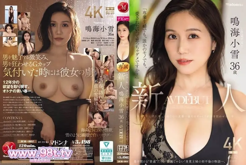 JUR-084 36岁的新人首次亮相AV界。她拥有傲人的胸部，举止优雅撩人 - 鸣海小雪