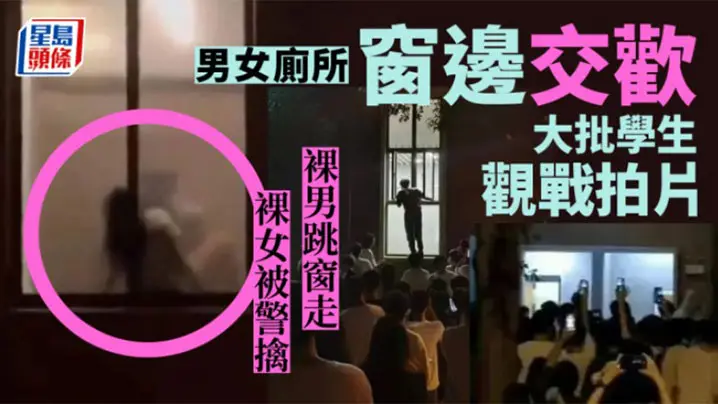 广东财经大学华商学院厕所被现场直播。男的跳窗跑了，剩女的警车接出去。