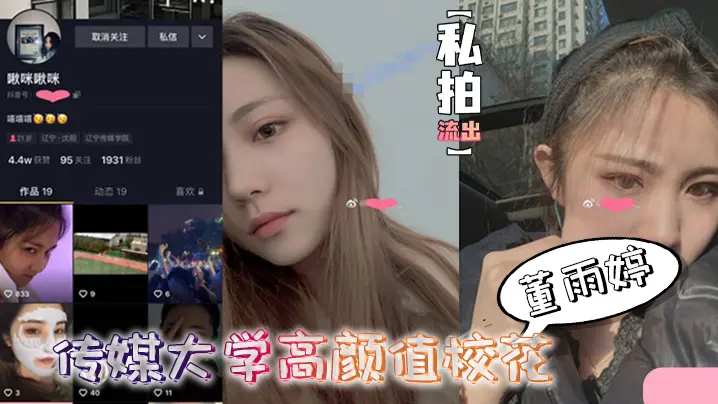 私拍流出传媒大.学.高颜值校.花董雨.婷外表.清纯文静舔起.鸡巴来.超级骚