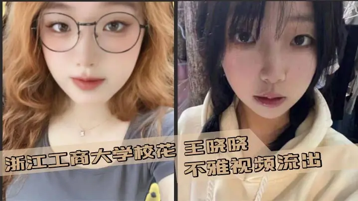 浙江工商大学校花 王晓晓 不雅视频流出 露脸口交巨乳晃荡 女上骑乘疯狂榨精