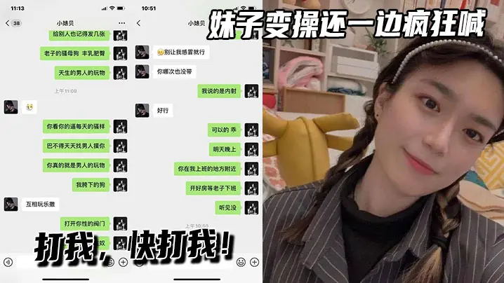 妹子变操还一边疯狂喊，打我，快打我！