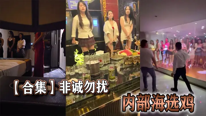 【合集】非诚勿扰内部海选鸡