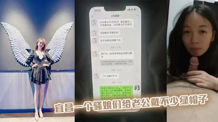 宜昌一个骚娘们给老公戴不少绿帽子