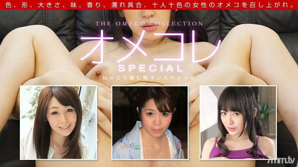 091719_901OmekoreMankoCollectionJukumanSpecial